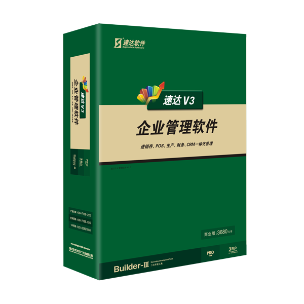 速達(dá)V3-PRO-工業(yè)版