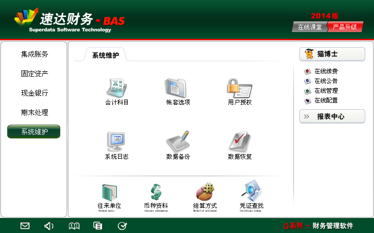 速達(dá)財(cái)務(wù)-BAS