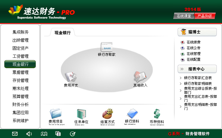 速達財務V3-PRO