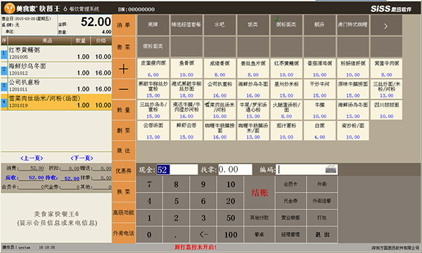 快餐王6餐飲管理系統(tǒng)