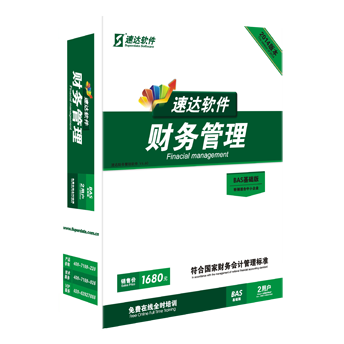 速達(dá)財(cái)務(wù)-BAS