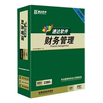 速達(dá)財(cái)務(wù)-STD