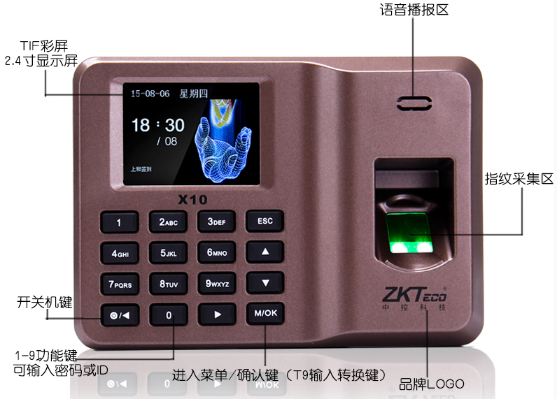 中控X10指紋考勤機(jī)