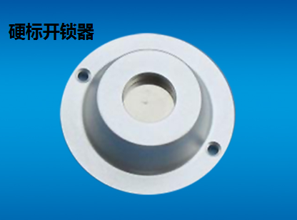 防盜軟標、小榔頭硬標、開鎖器