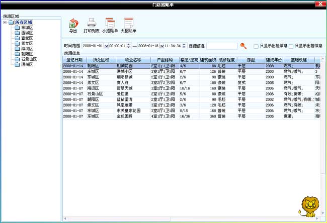 房產(chǎn)房屋出租