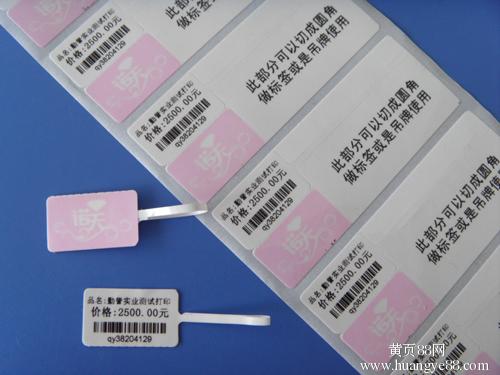 珠寶標(biāo)簽紙