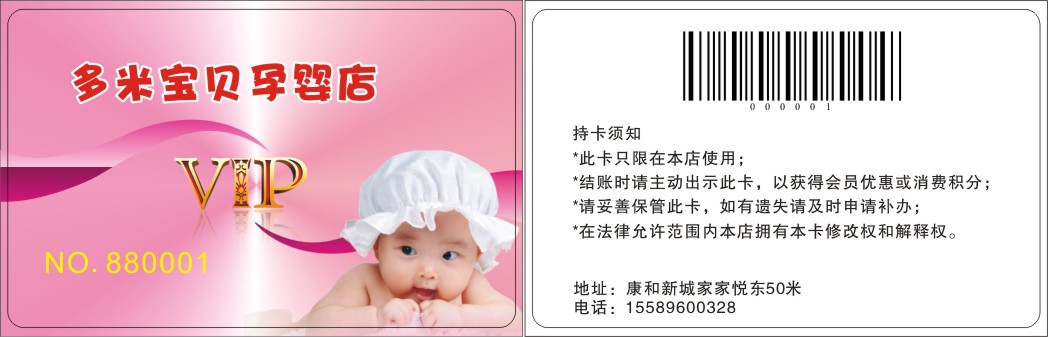 條碼會(huì)員卡