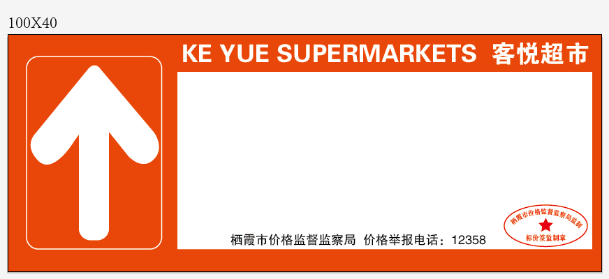 收銀紙、價格簽