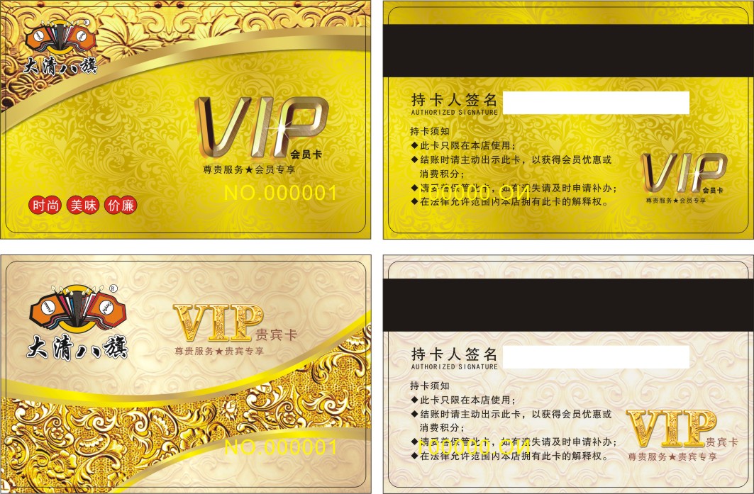 磨砂會(huì)員卡