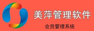 美萍會員管理系統(tǒng)