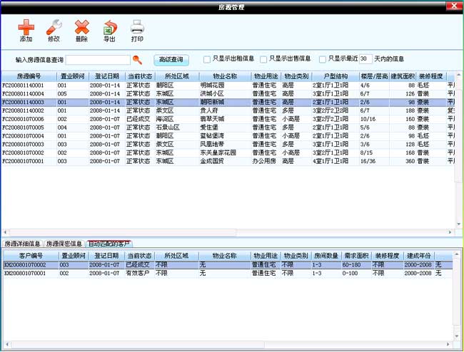 房屋業(yè)務(wù)