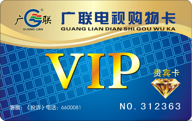 磁條會(huì)員卡