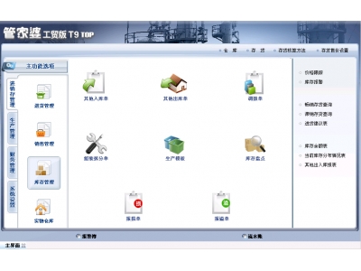 管家婆工貿(mào)ERP