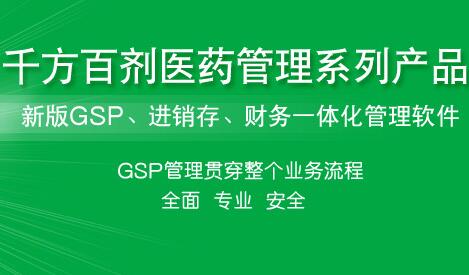 管家婆千方百劑醫(yī)療器械管理系統(tǒng)