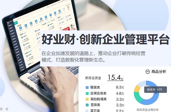 用友好業(yè)財